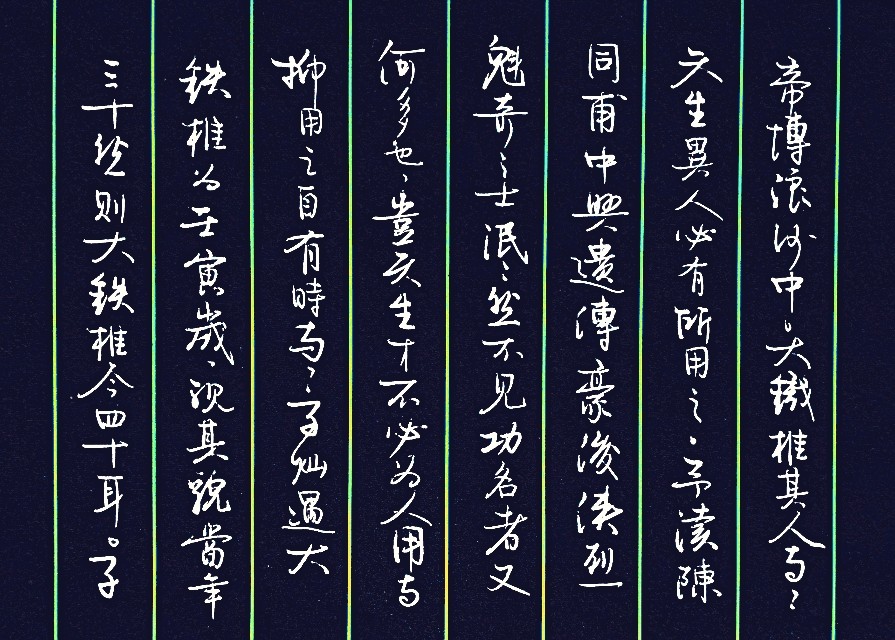 中性笔顶级硬笔行书书法欣赏,中性笔硬笔行书