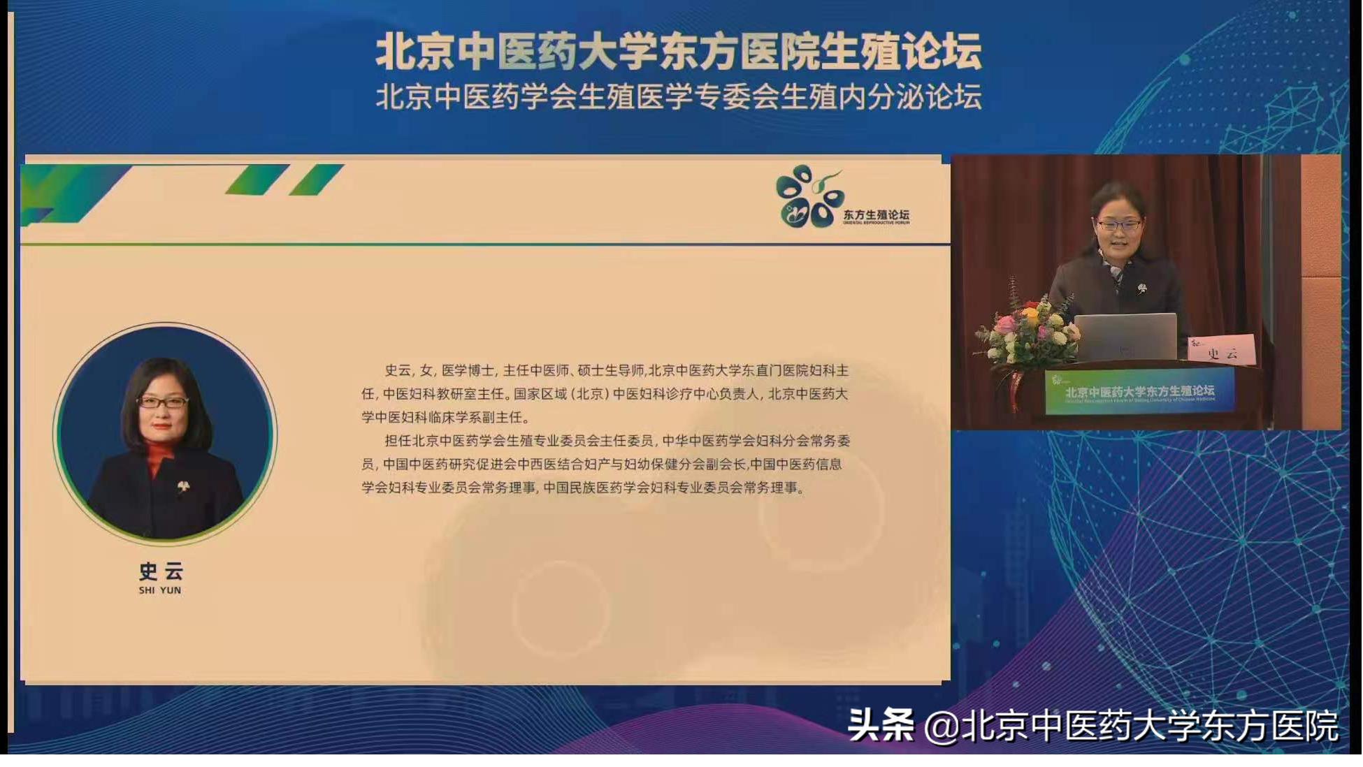 北京中医药文化学术研讨会视频,北京中医药大学东方医院论坛