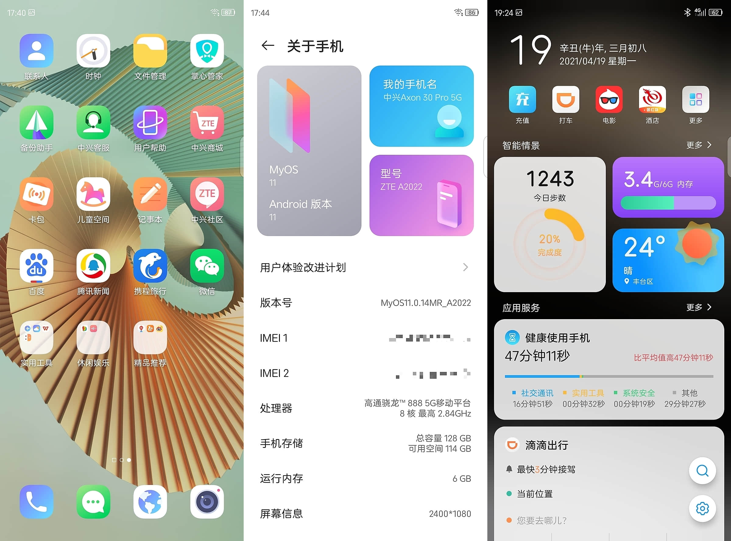 中兴axon30pro升级12系统,中兴axon30pro恢复出厂