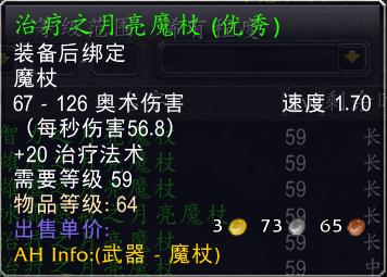 魔兽世界怀旧服:万紫千红一点绿,现版本最牛治疗魔杖加20治疗