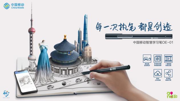 中国移动推出智慧学习笔，良好的手写习惯要从娃娃抓起