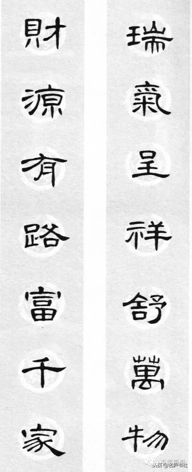 曹全碑春联2024龙年春联新款七字,2022年隶书曹全碑春联360图片