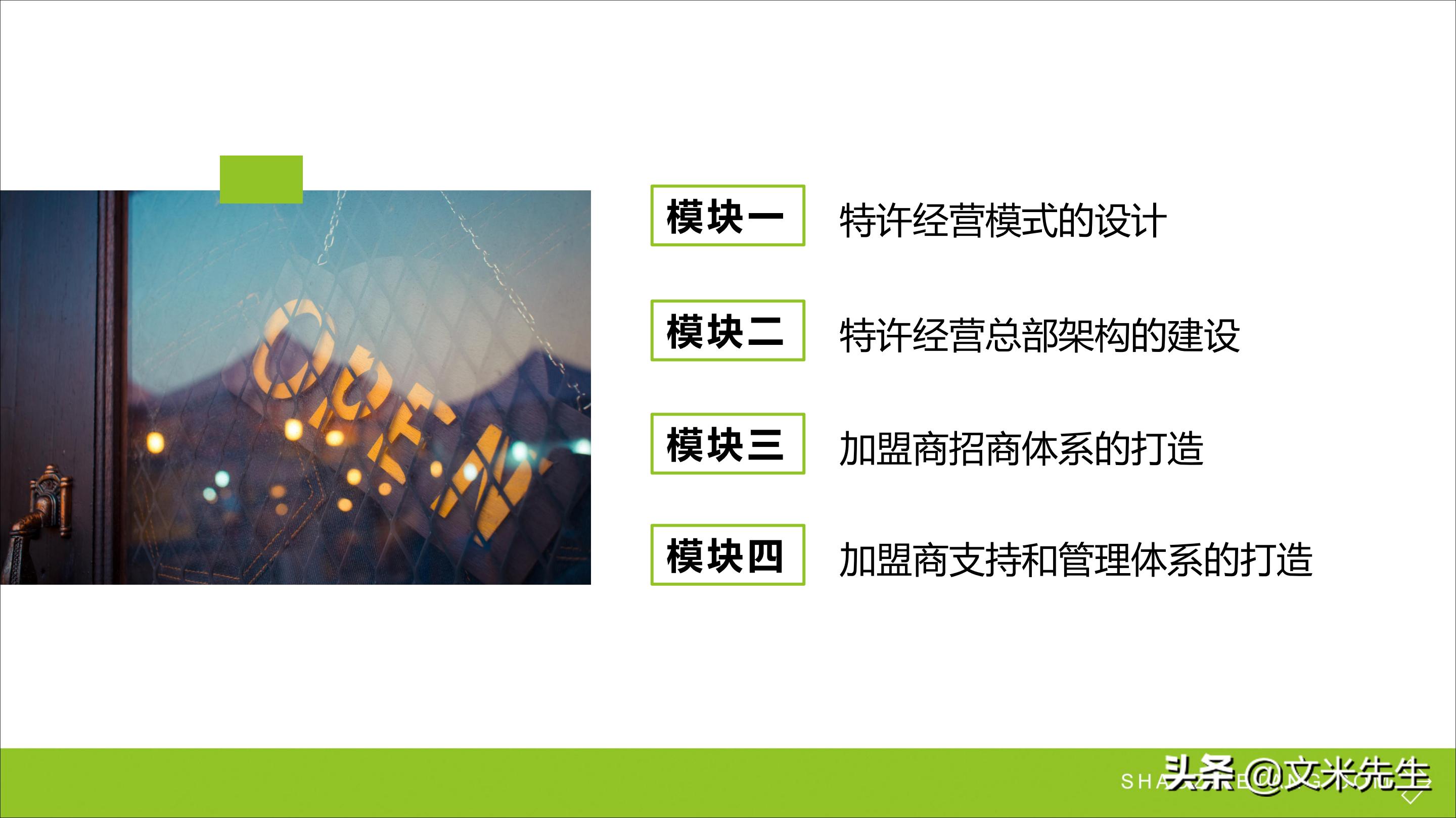 连锁加盟新方法,连锁加盟重点