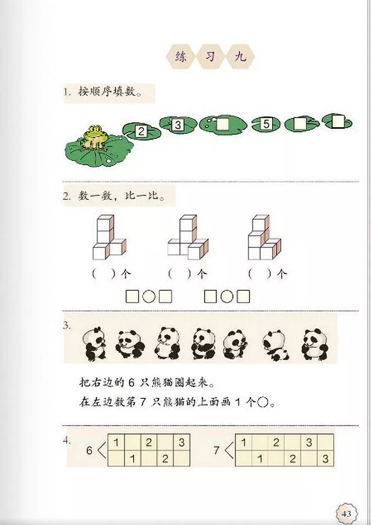 小学数学人教版二年级电子课本,一年级下册数学课本电子版2012