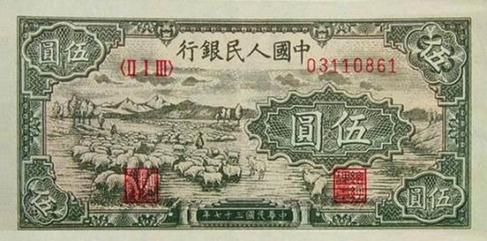 人民币收藏册第一套至五套价值,第一套人民币图片大全大图