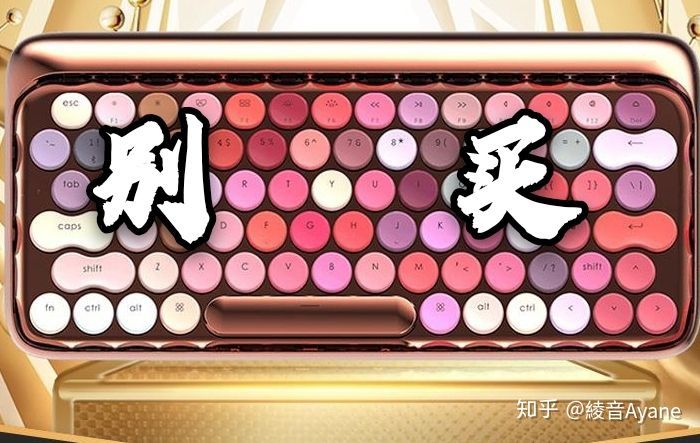 适合学生党的百元机械键盘推荐,适合妹子的高颜值机械键盘