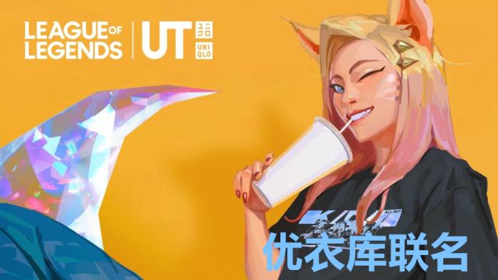 英雄联盟优衣库,英雄联盟lpl周边服装