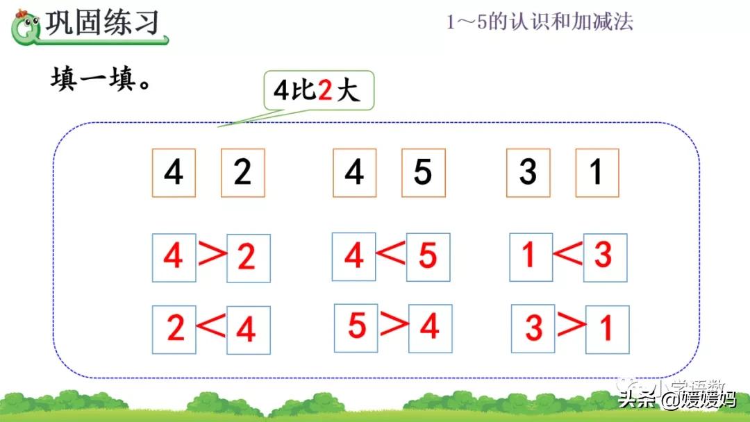 一年级比大小最大能填几练习题,一年级数学比大小怎么教