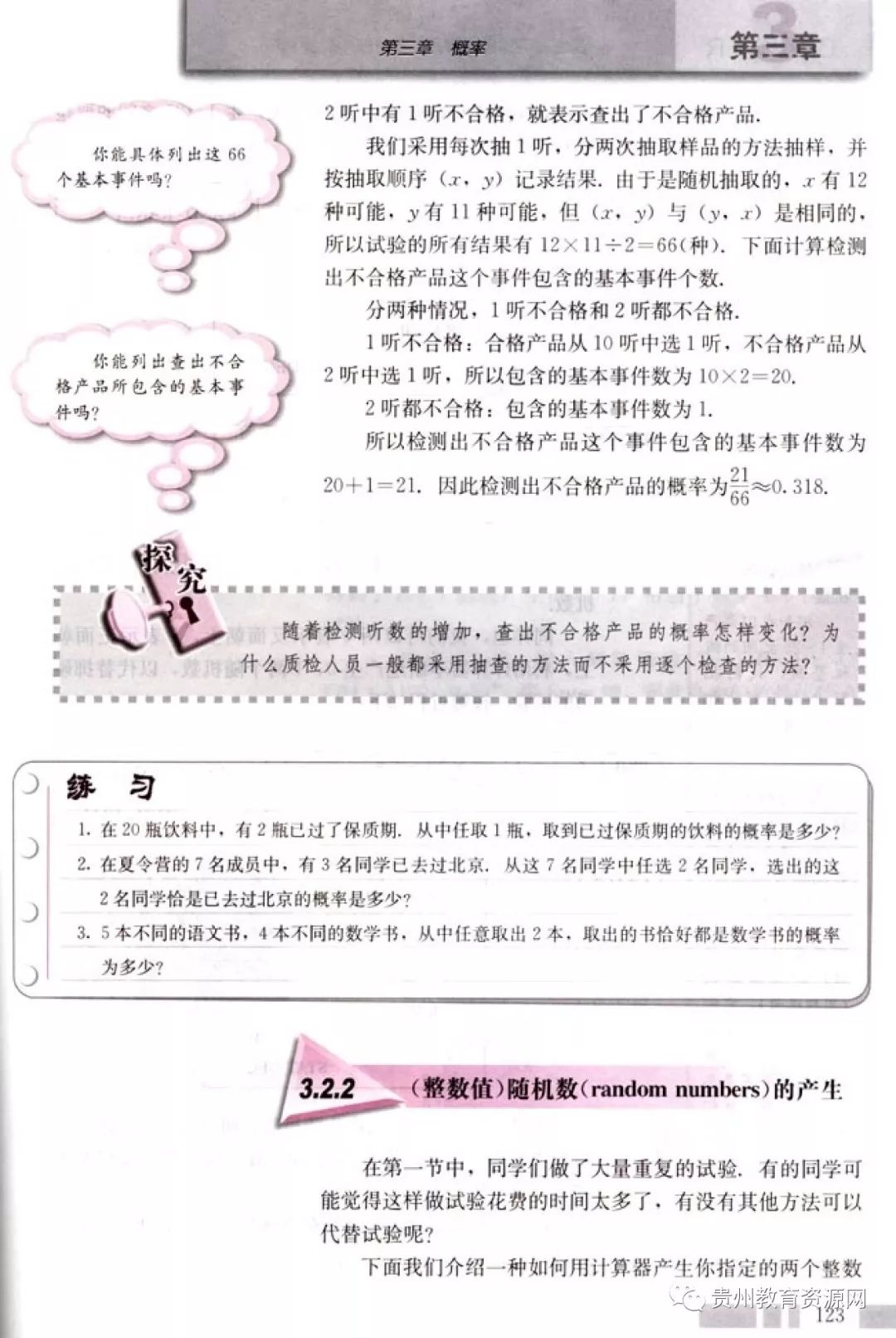 高中数学人教版电子课本,人教版高二数学必修3电子课本