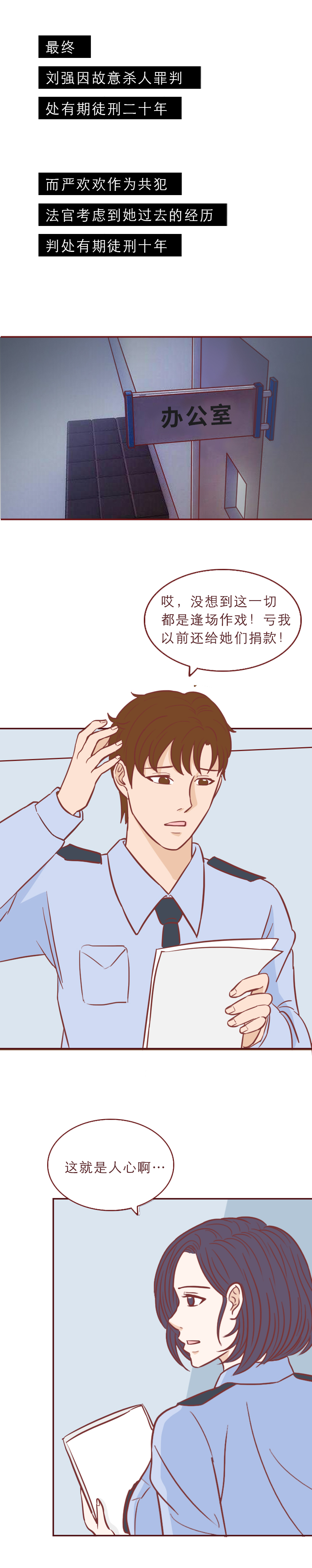 为钱毁了女儿的一生漫画,为了钱毁了女儿的一生