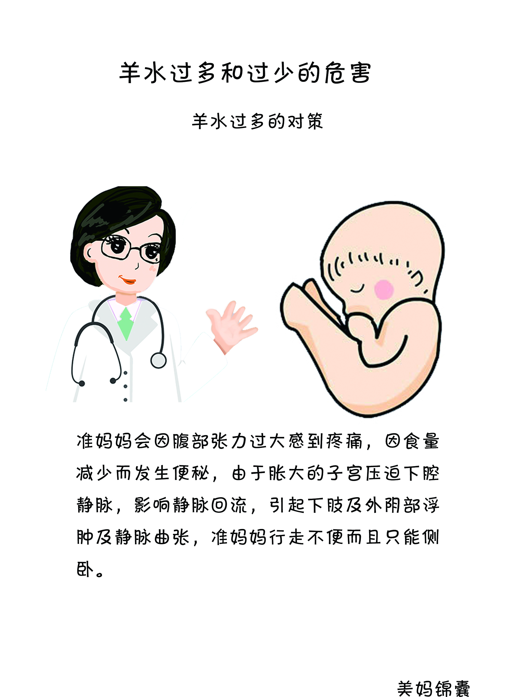 羊水过多饮食注意什么,孕期准妈妈该做些什么