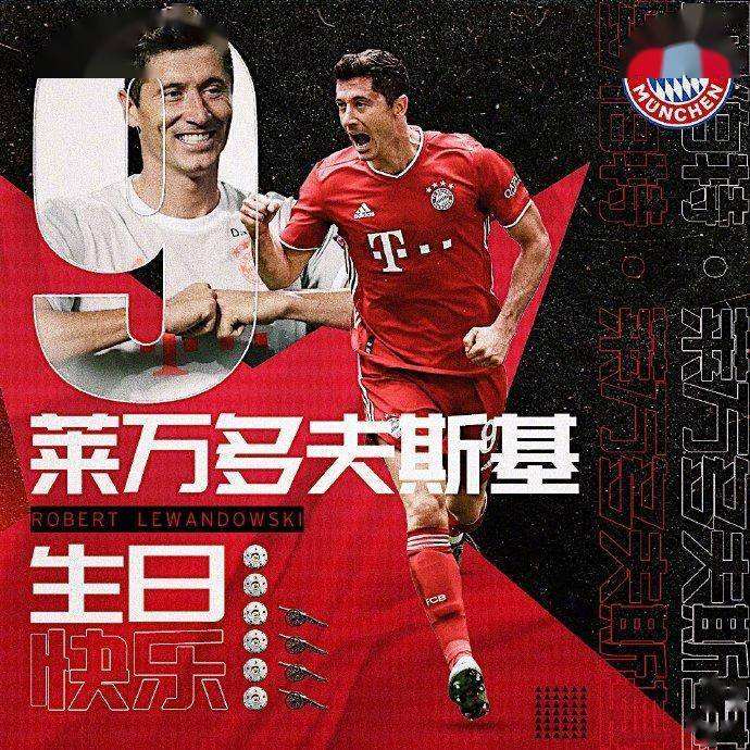 天下谁人不识君——32岁生日快乐，莱万