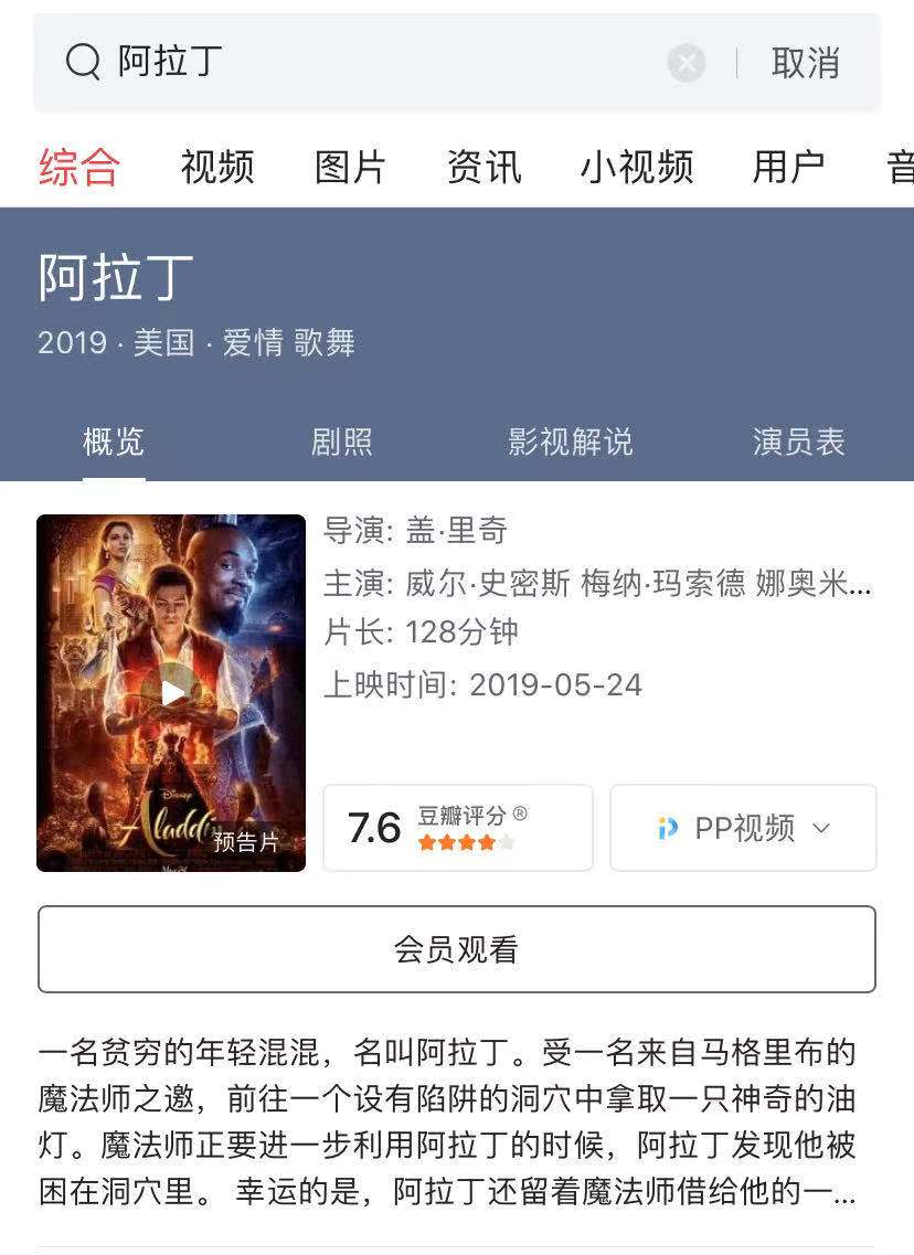 阿拉丁豆瓣评分,阿拉丁拍续集是怎么回事