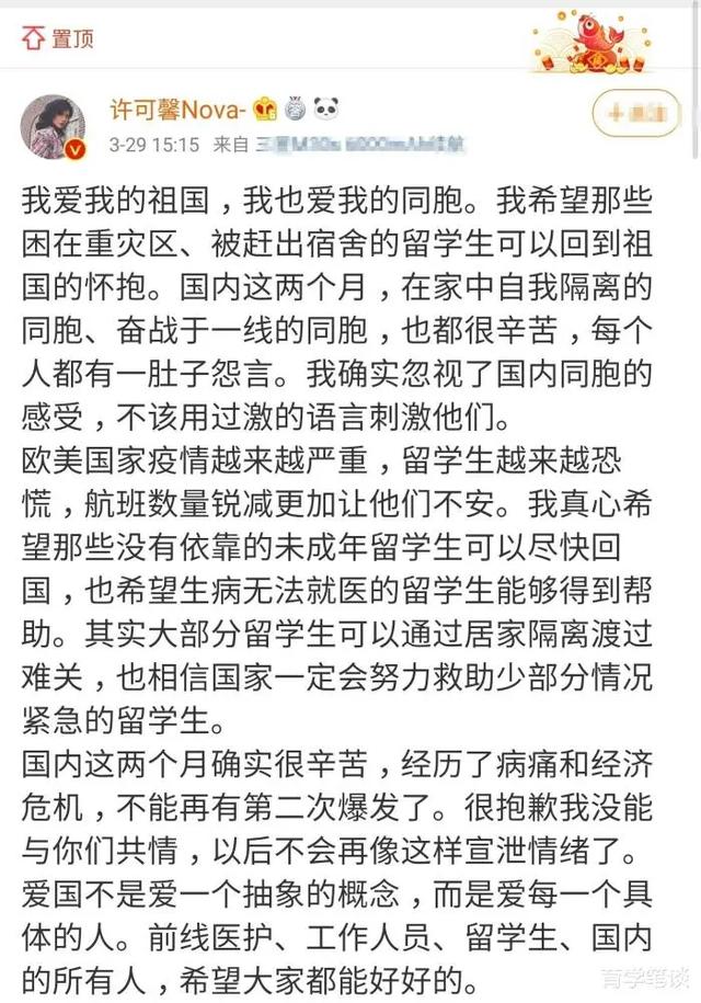 辱国者许可馨事件最新结果,辱国者许可馨最新消息