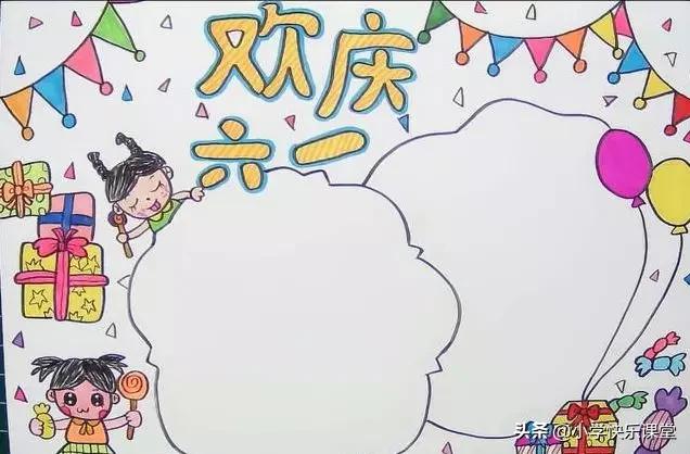 六一儿童节英语手抄报五年级下册,画六一儿童节的手抄报简单又漂亮