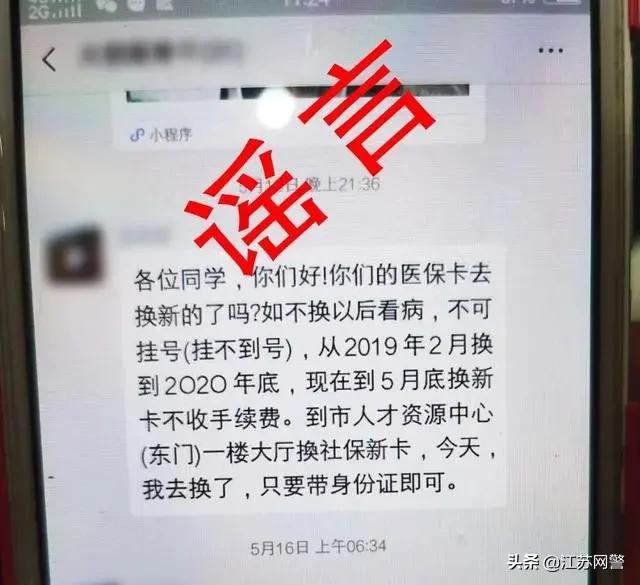 紧急辟谣别传谣,紧急提醒官方辟谣假的