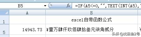 数字如何转换成大写人民币金额,人民币如何填写数字自动变成大写