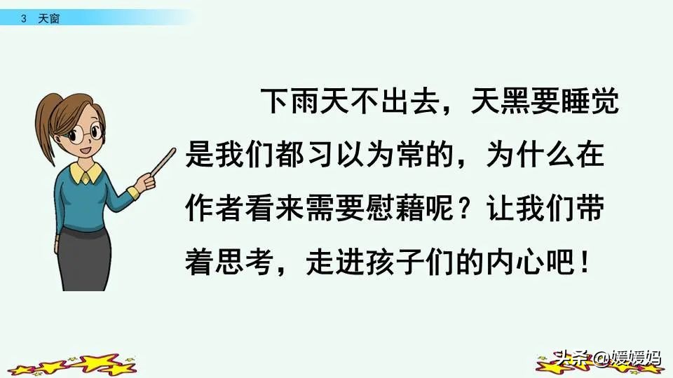 四年级语文下册第三课天窗知识点,四年级下册语文第三课天窗课后题