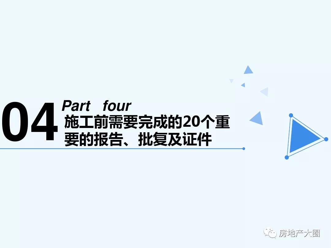 项目审批立项流程ppt,工程设计报批报建工作流程