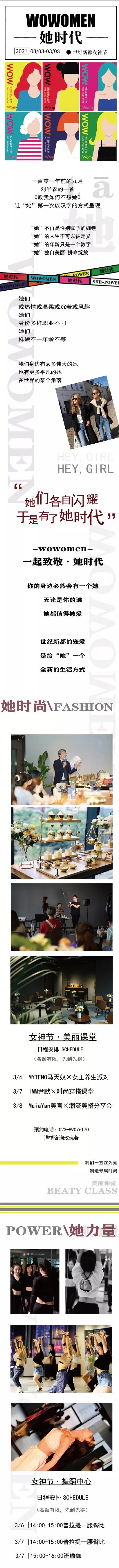 女神驾到世纪新都！WOWOMEN·一起致敬她时代