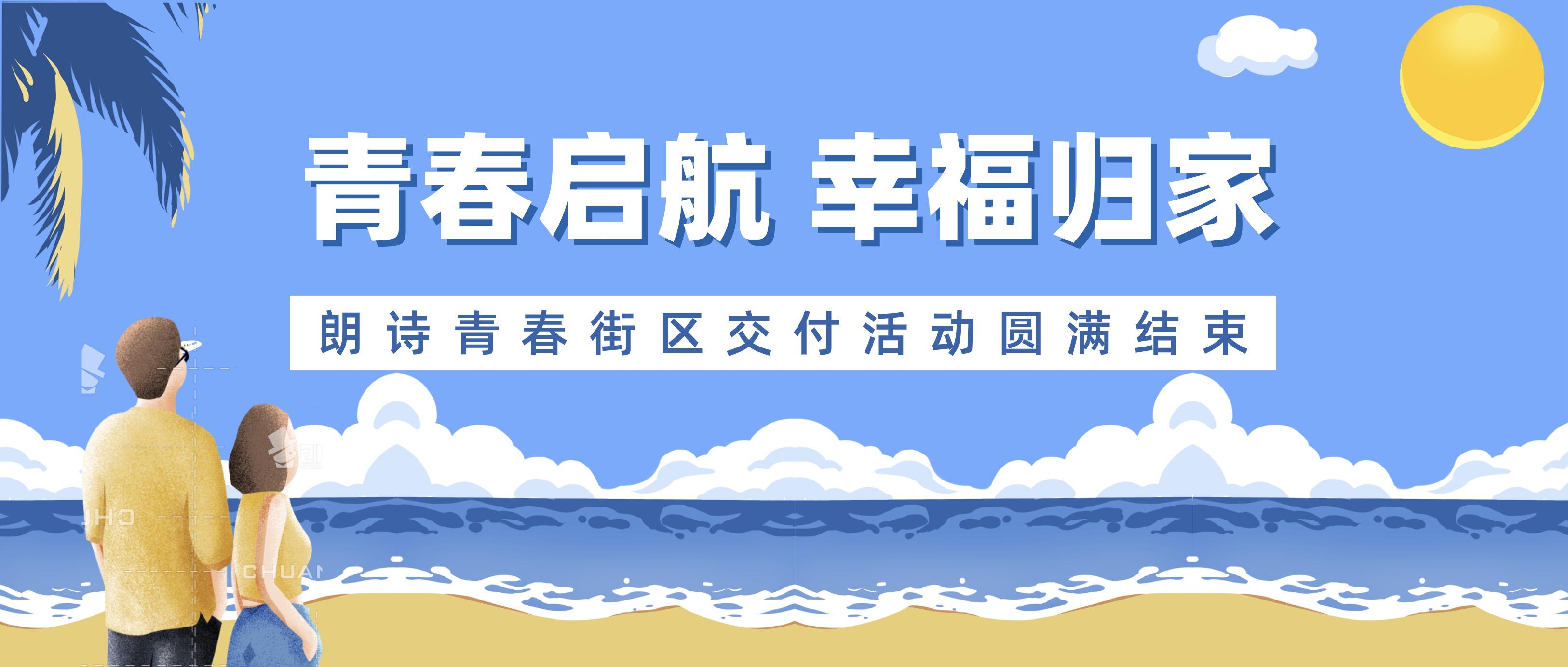 朗诗青春街区装修,朗诗青春街区硬装结束