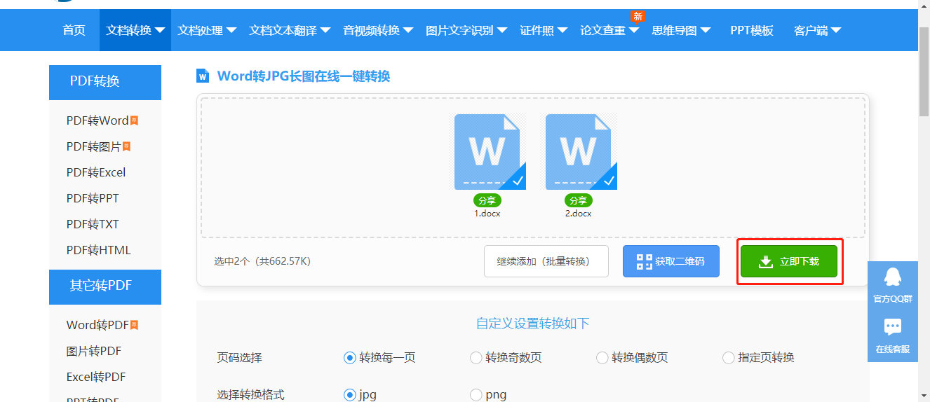 word如何转jpg格式,怎样把word转换成jpg格式