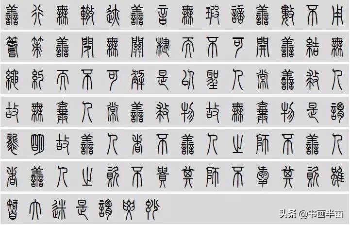 小篆道德经一共多少字,道德经小篆书法