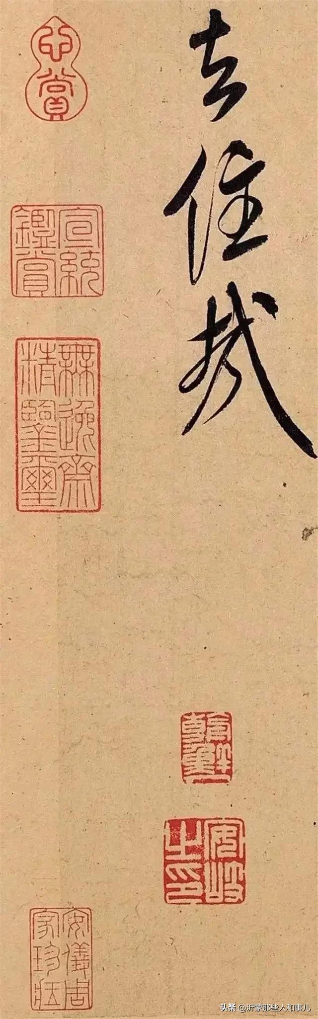 米芾临沂使君帖书法赏析,米芾临沂使君帖临写