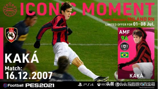 卡卡巅峰集锦过掉梅西,卡卡巅峰球技