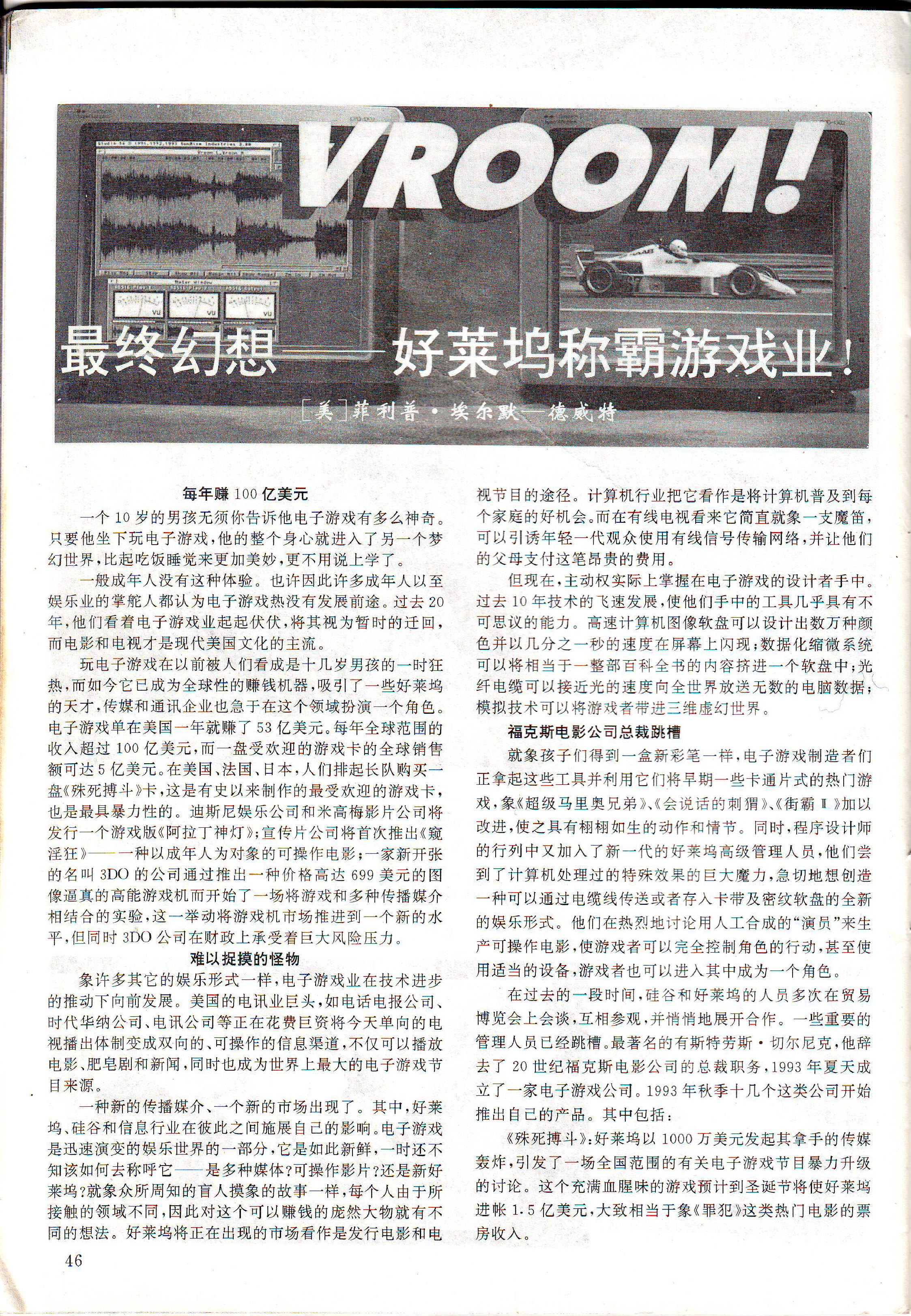 《GAME集中营》（《电子游戏软件》前身）创刊号