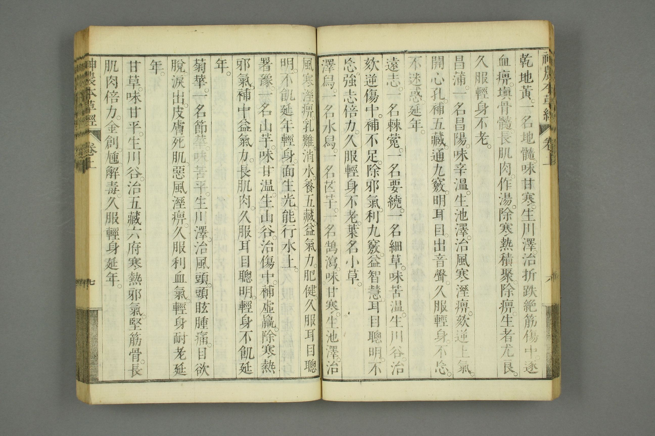 古本神农本草经的古图片,神农本草经原书图片