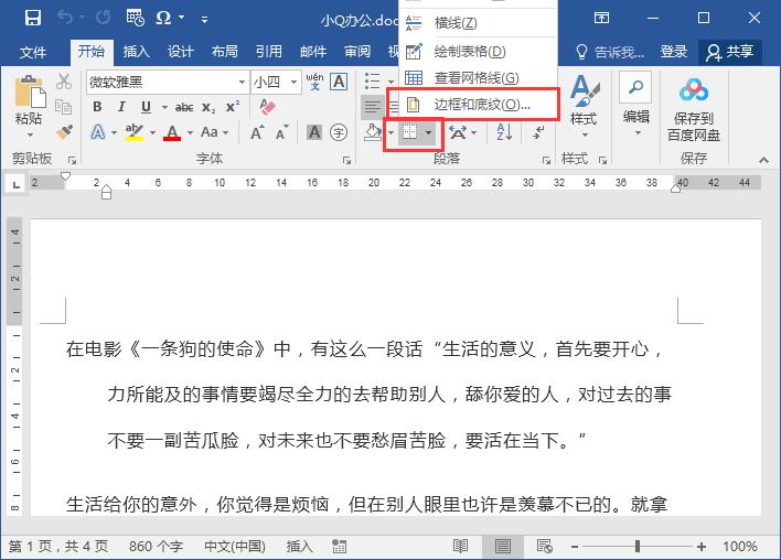 word文档如何设置虚线边框,word怎么设置单元格边框细线粗线