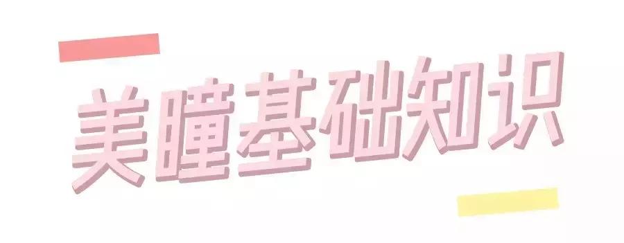 吴宣仪和杨超越戴美瞳,杨超越戴美瞳技巧