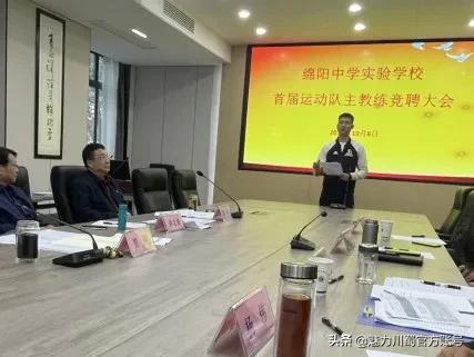 绵阳中学实验学校排球队教练员,绵阳中学实验学校篮球教练