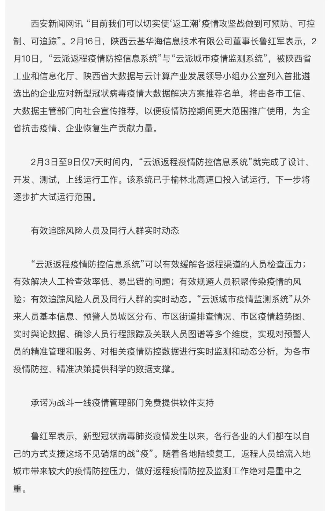 助力战疫·西安大数据企业在行动｜云基华海助力疫情防控攻坚战