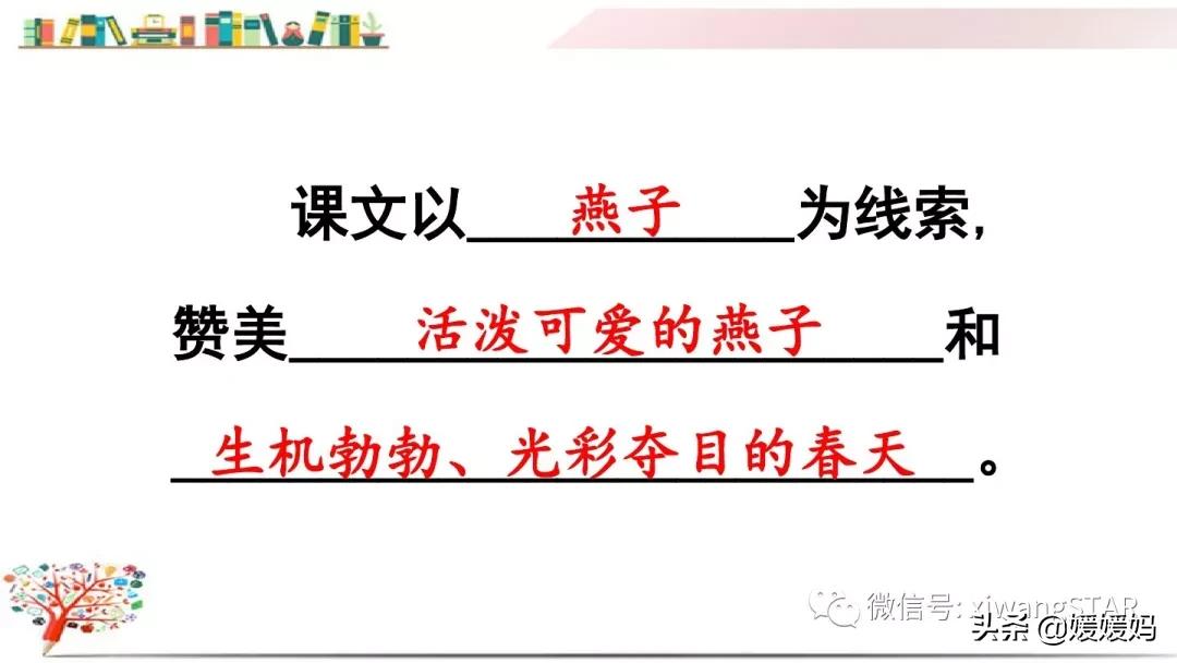三年级下册燕子1到3自然段背诵,部编教材三年级下册语文2燕子