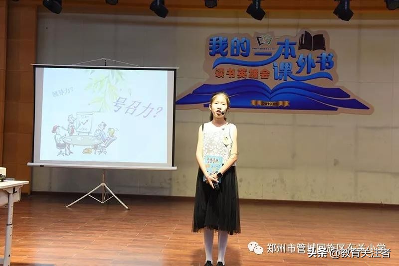 品读东关小学“我的一本课外书”读书英雄会—六年级专场
