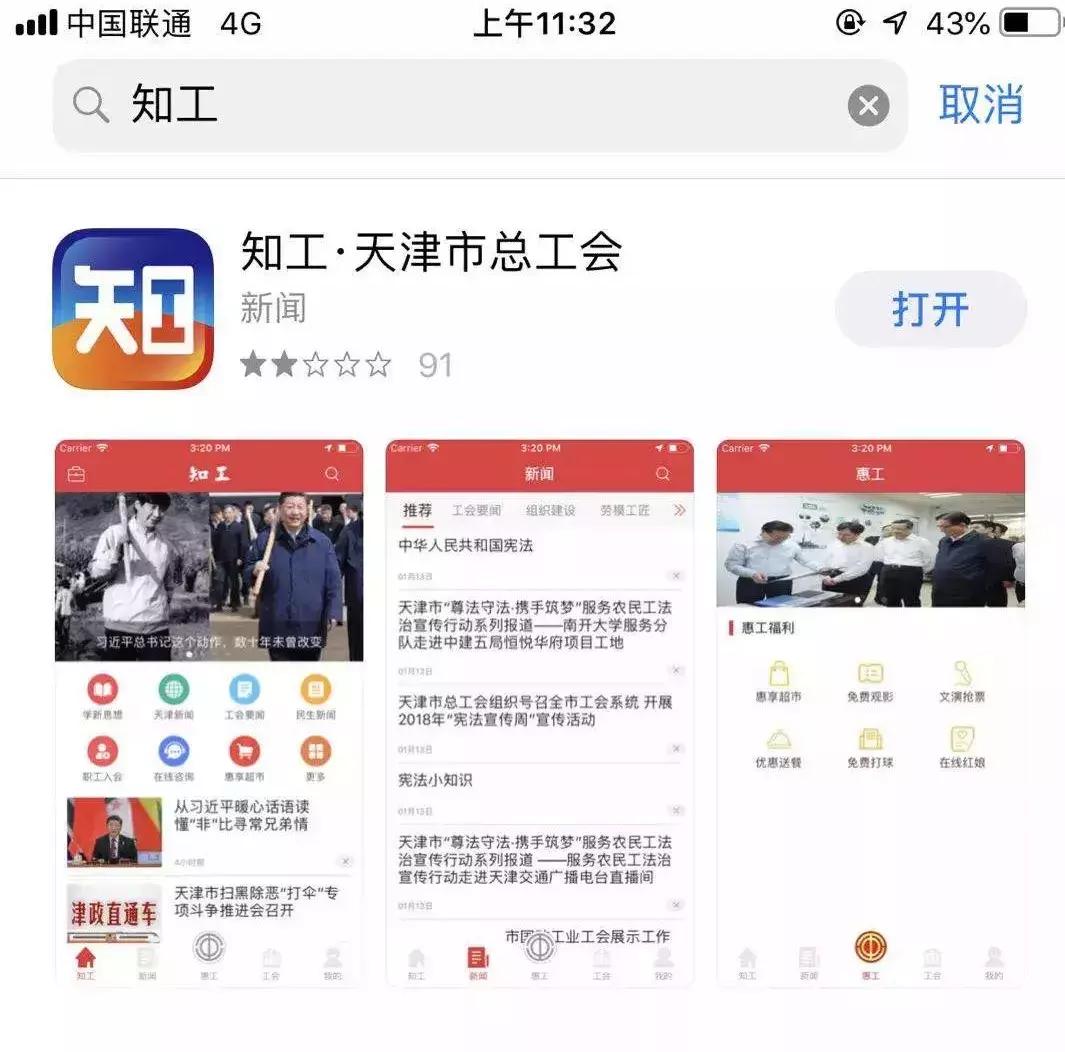 知工app是啥软件,职工普惠app有什么功能