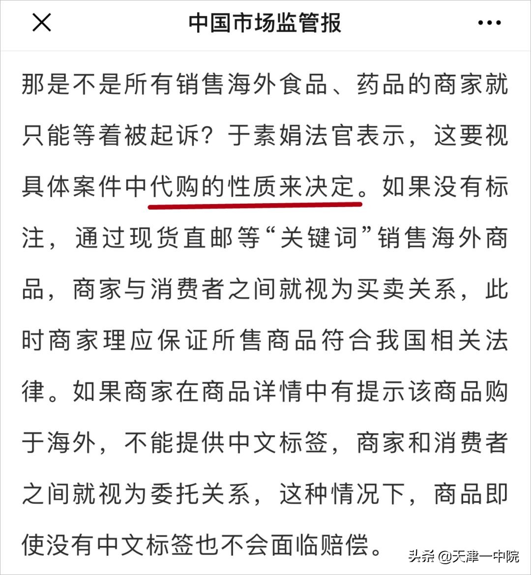 代购被投诉无中文标,代购标签有问题怎么处罚