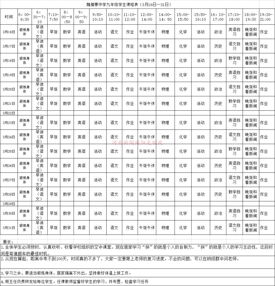 邯郸创a远航高中怎么样,邯郸创a远航高中简介