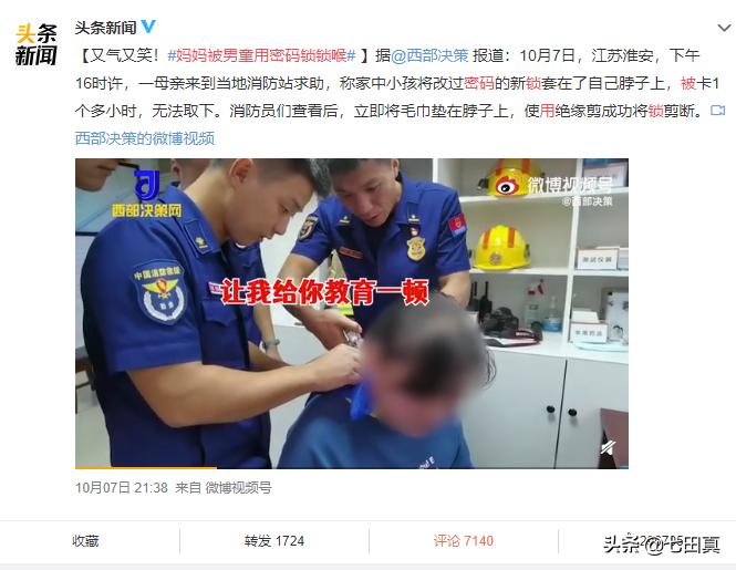 熊孩子用密码锁锁住妈妈的脖子,熊孩子妈妈被儿子用密码锁锁喉