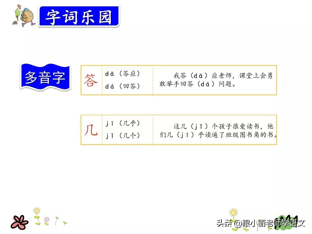 三年级上册在牛的肚子里旅行预习,三上语文在牛肚子里旅行同步讲解