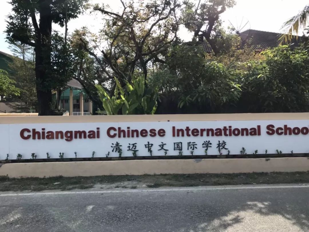 在清迈读国际学校还是读双语好,清迈国际学校最新信息