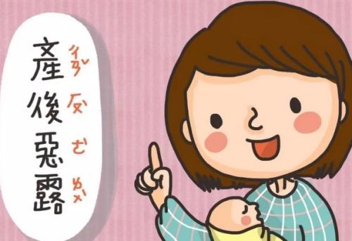 产后恶露哪些情况属于正常现象？