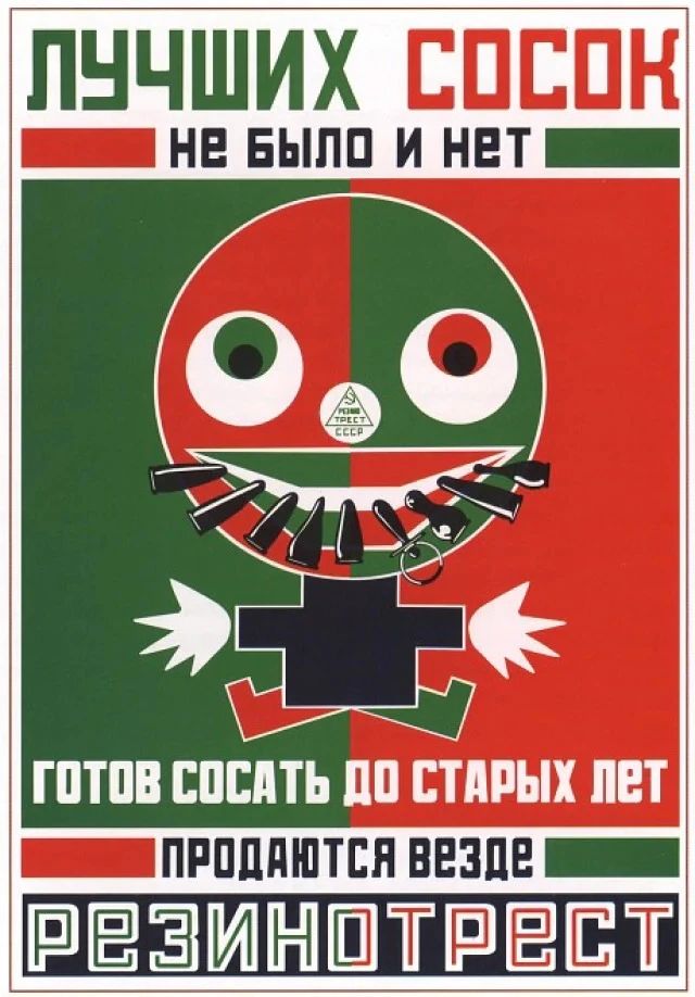 苏联巅峰时期的设计,苏联设计史