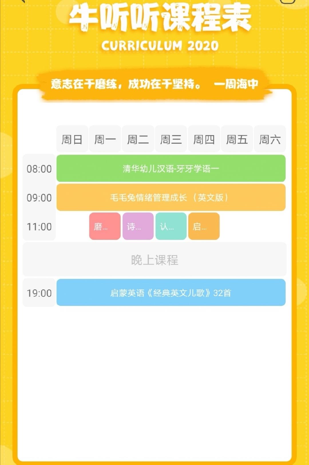 聚齐“语数英”三科辅学，牛听听读书牛幼小衔接好帮手