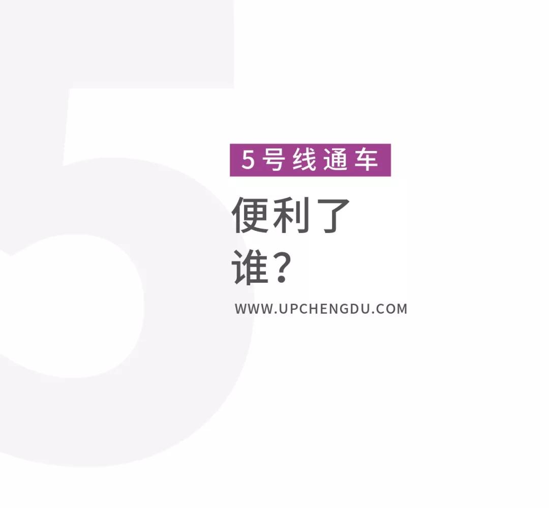 成都5号线属于几环,成都5号线和1号线差别