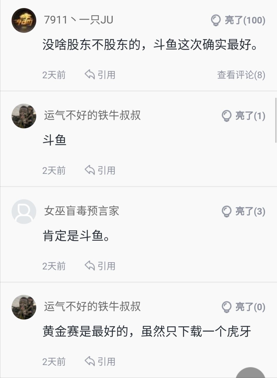 绝地求生斗鱼黄金比赛,绝地求生微博杯冠军