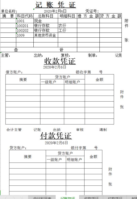 出纳工作实用模板来了,出纳100个常用模板