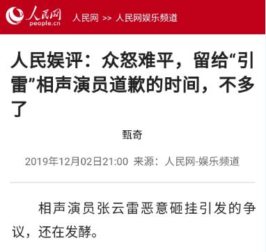 张云雷为什么要发微博道歉,张云雷向郭德纲道歉完整